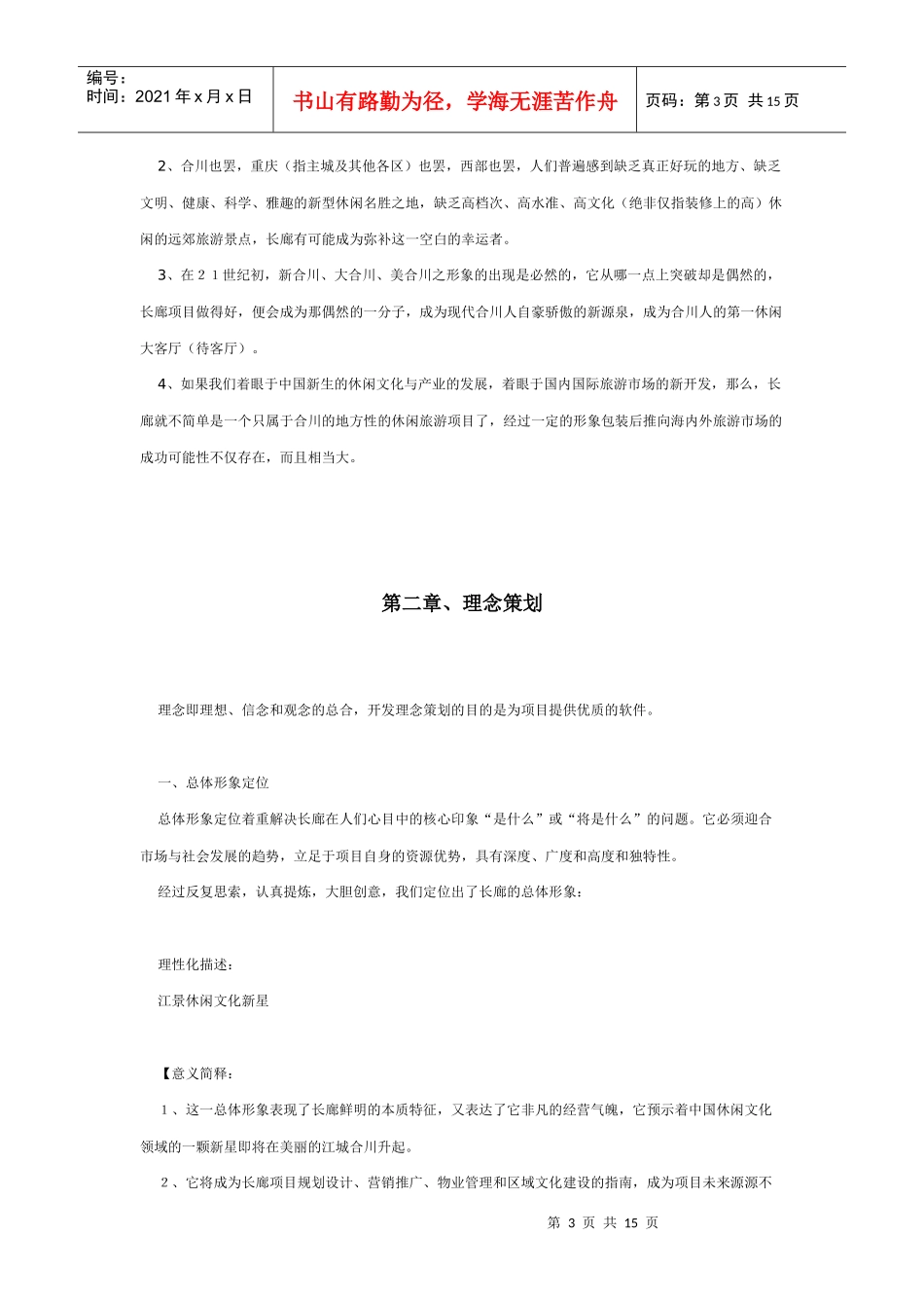 某项目开发策划书_第3页