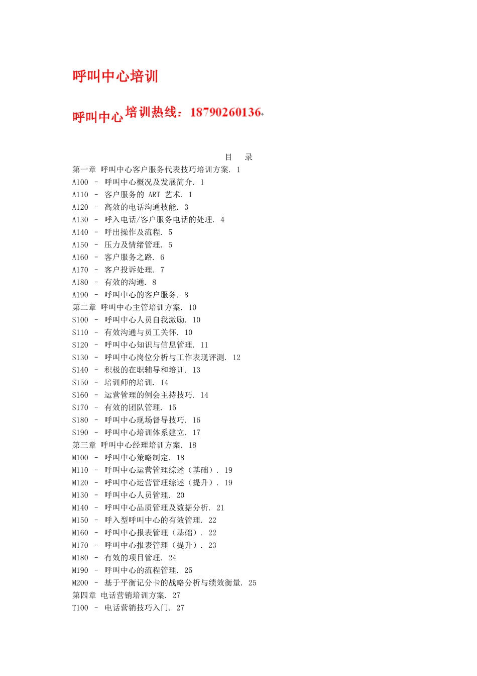 呼叫中心培训_第1页