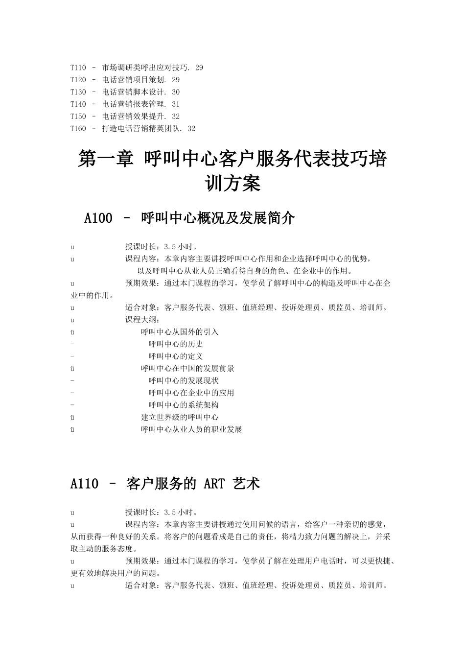 呼叫中心培训_第2页