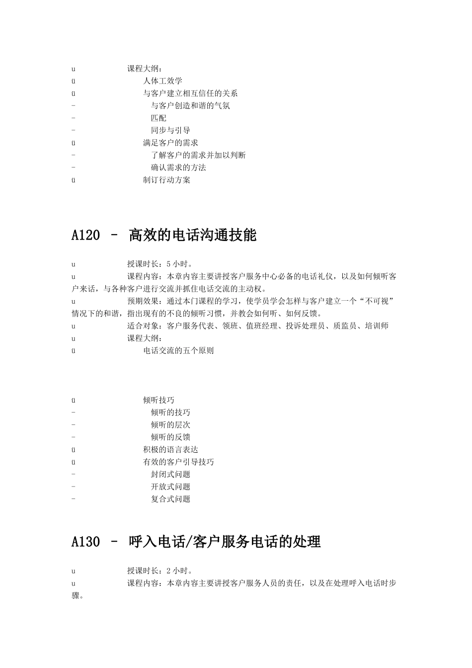 呼叫中心培训_第3页