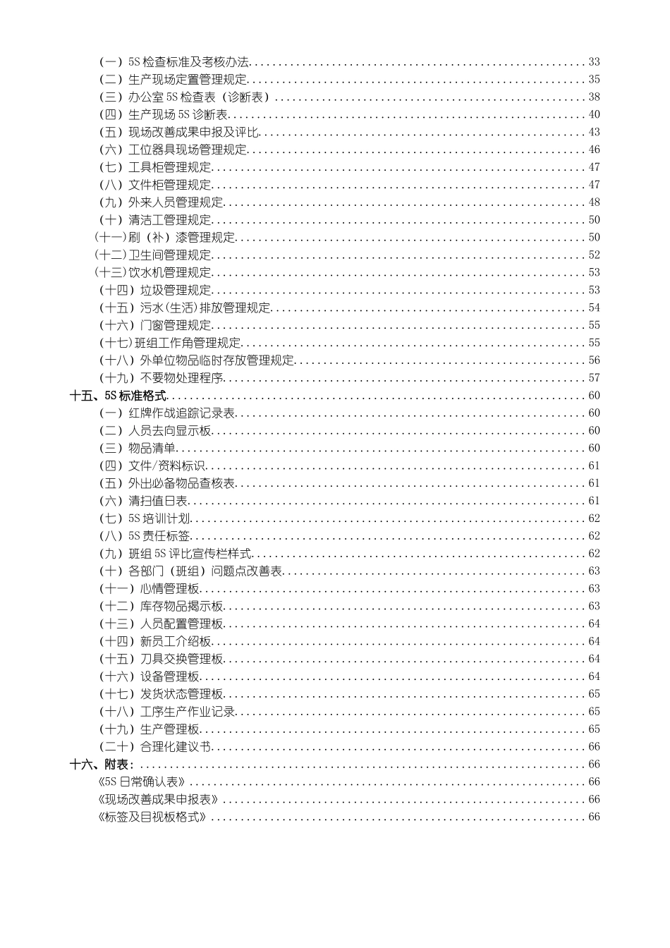 5S推行实施手册_第3页