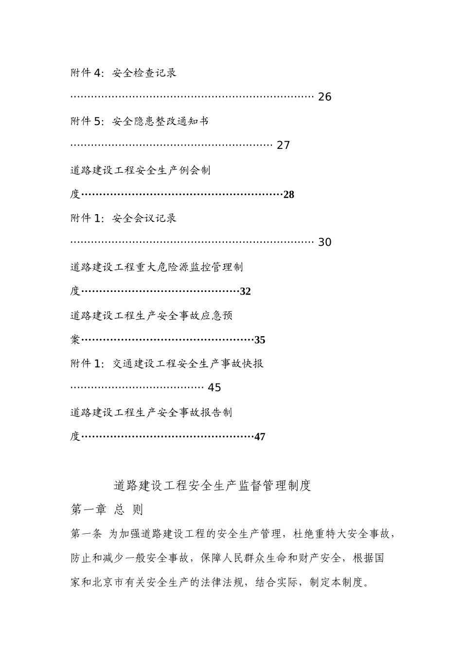 公路工程安全生产管理文件汇编_第2页