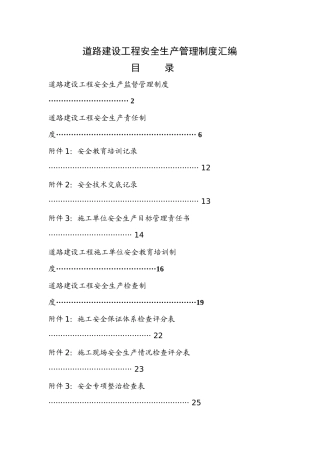 公路工程安全生产管理文件汇编