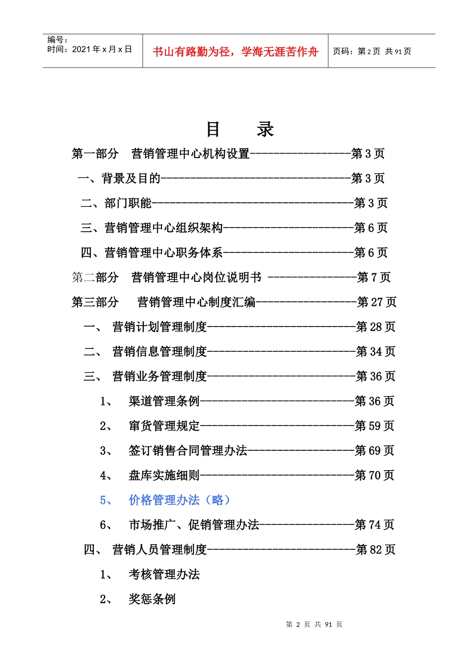 某通信公司营销管理中心管理手册_第2页