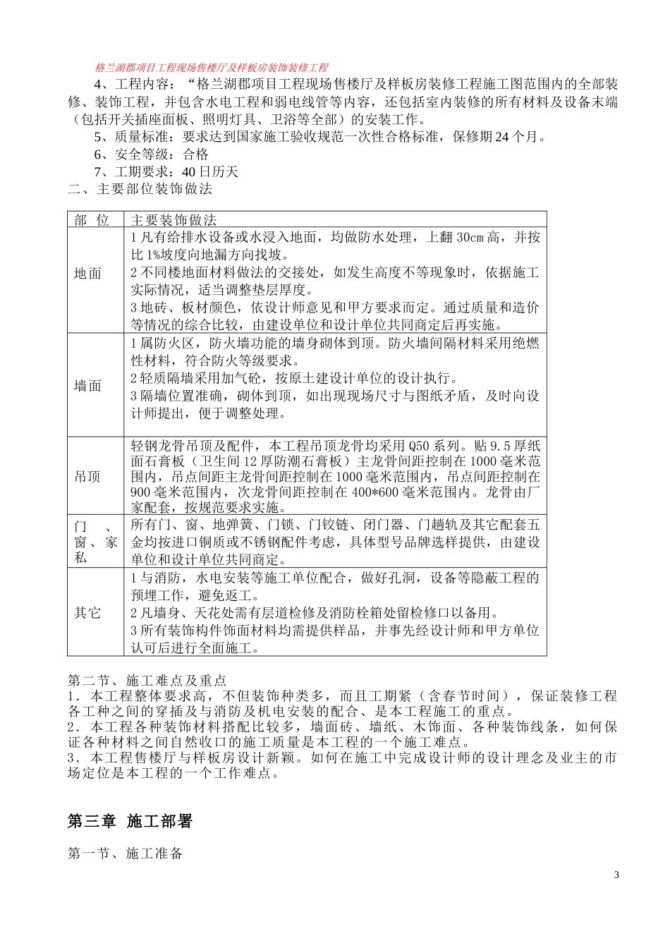 格兰郡庭项目一期工程现场售楼厅及样板房装饰工程施工_第3页