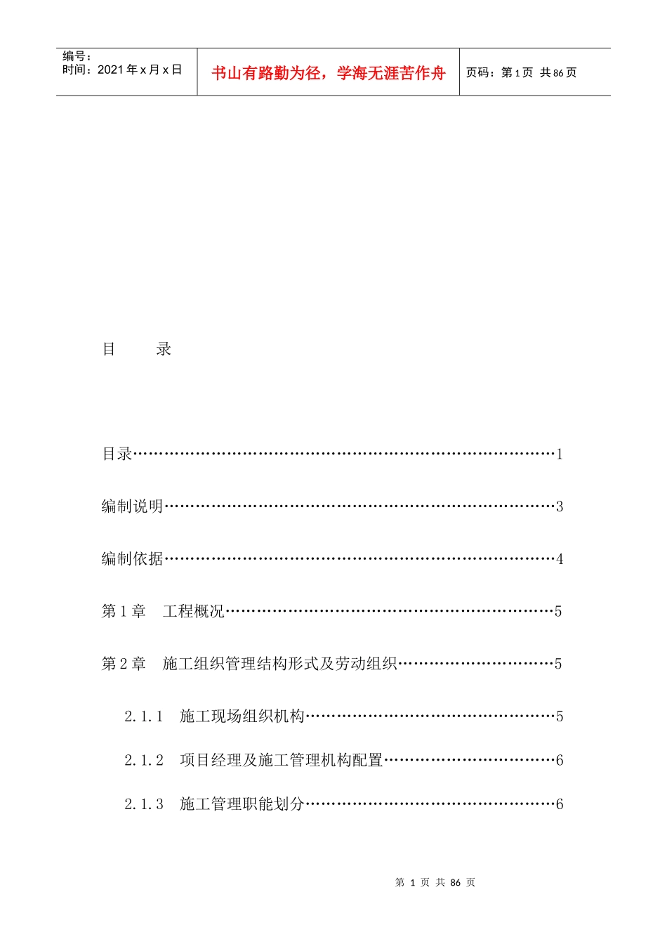 栏杆施工组织设计方案_第2页