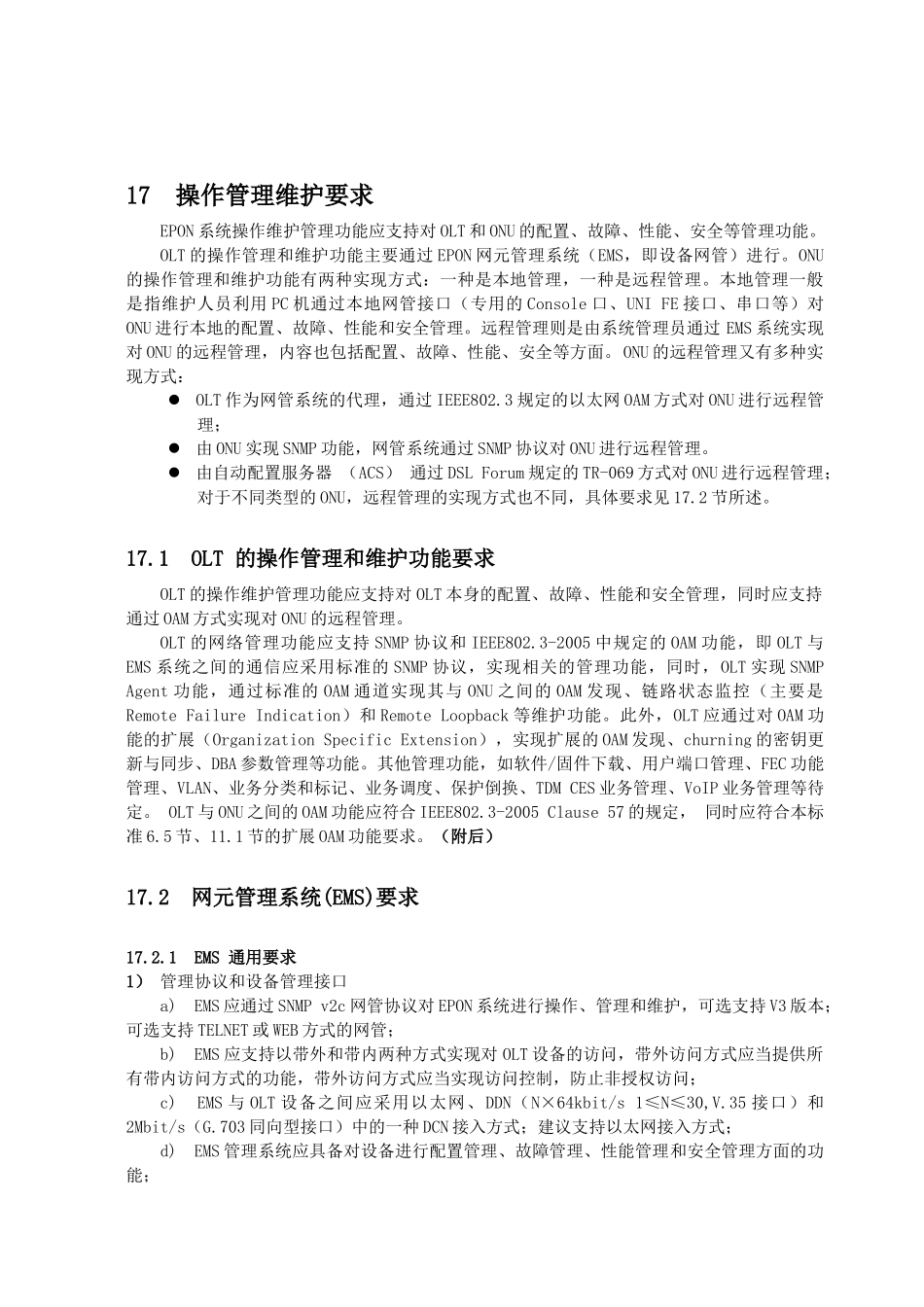 《中国电信EPON设备技术要求V2.0》网管部分_第2页