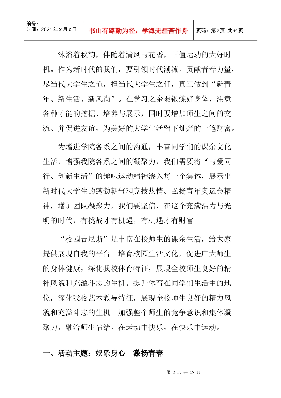 校园吉尼斯策划书 江苏经贸职业技术学院会计学院 付凤英_第2页