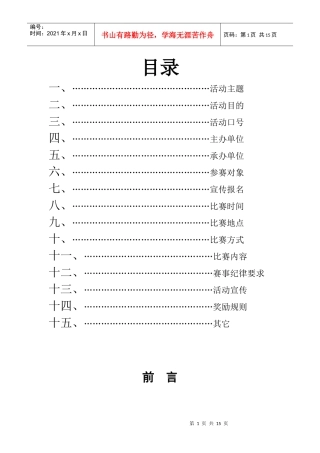 校园吉尼斯策划书 江苏经贸职业技术学院会计学院 付凤英