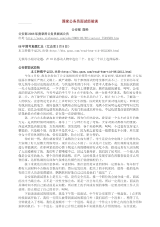 国家公务员面试经验谈