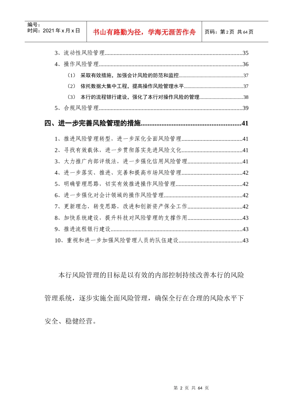 某银行风险管理报告_第2页