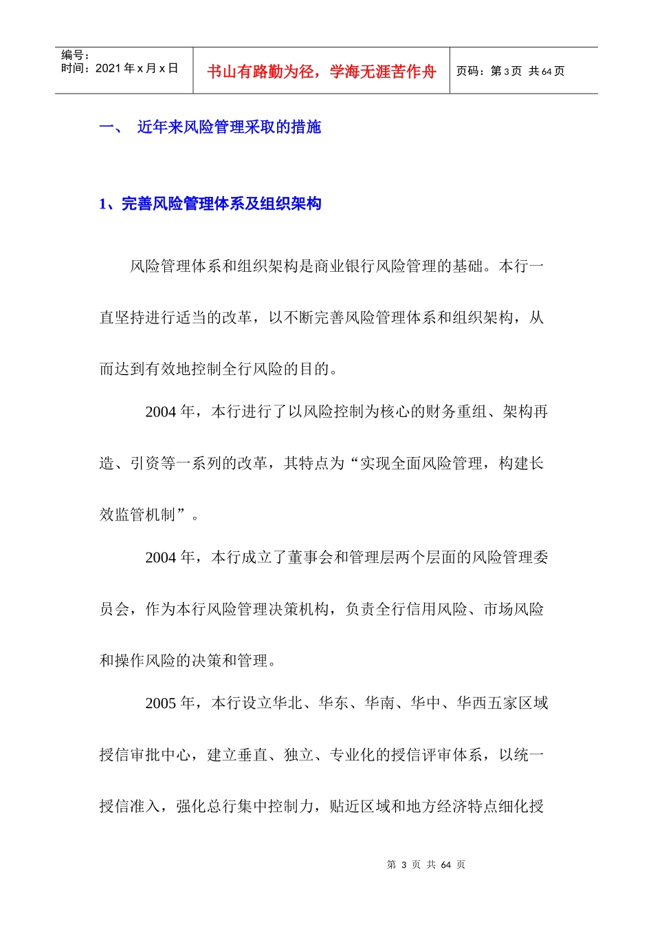 某银行风险管理报告_第3页