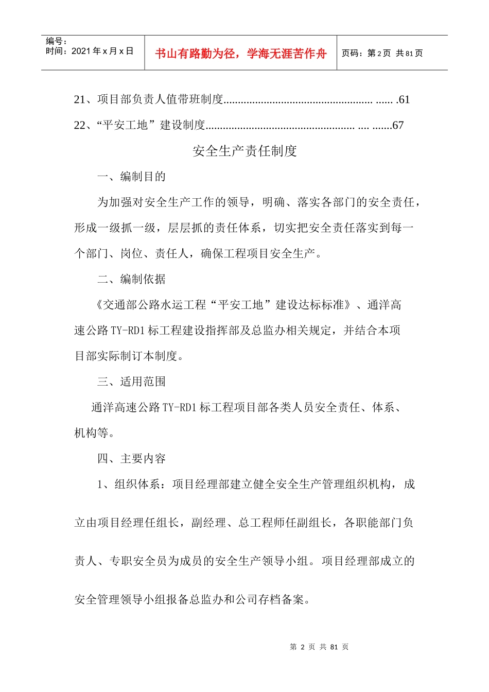 某高速公路TY-RD1标工程安全生产管理制度_第2页