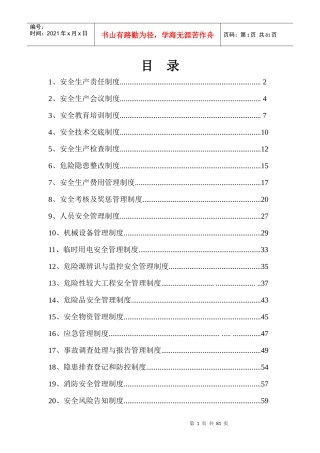 某高速公路TY-RD1标工程安全生产管理制度