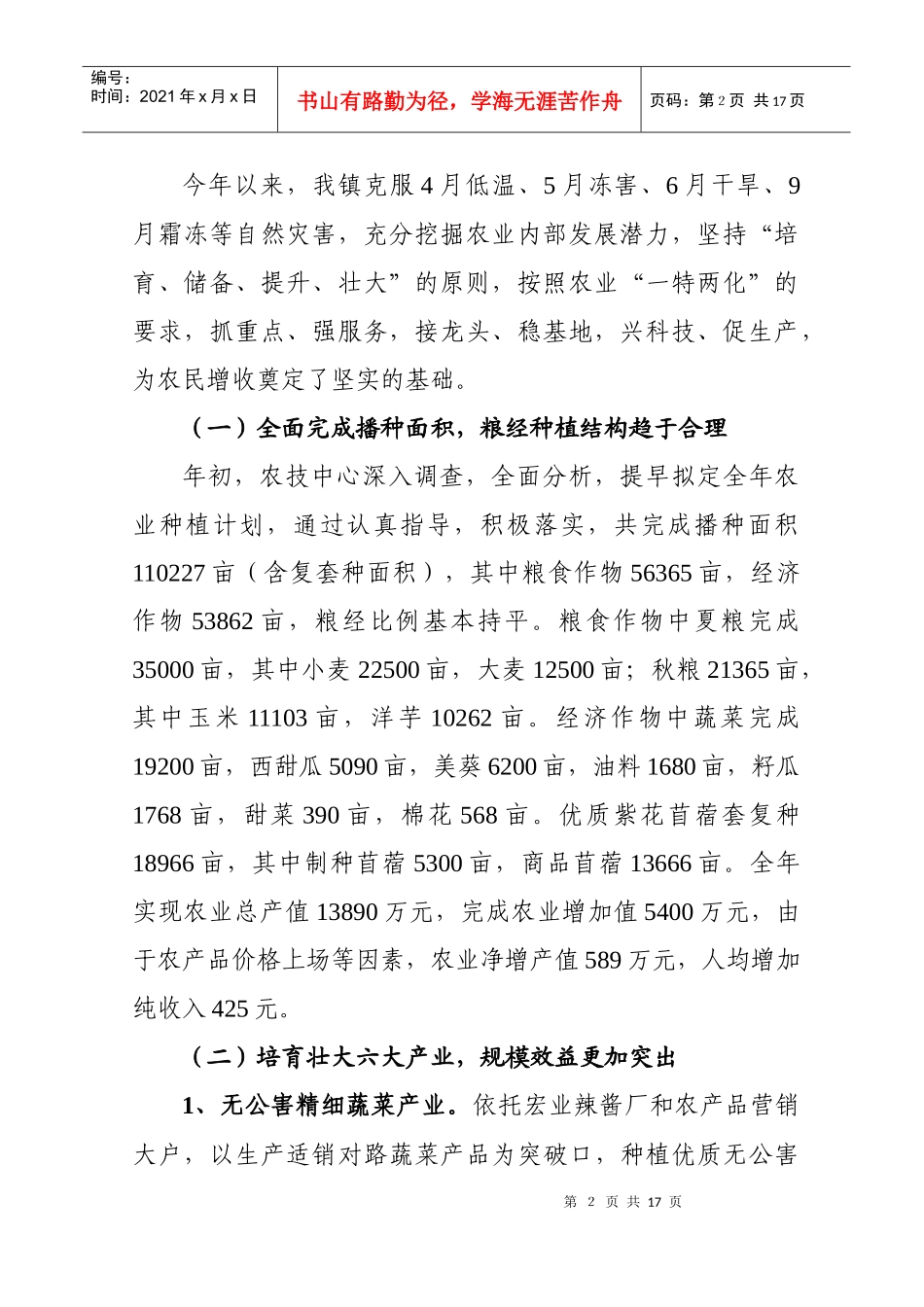 某镇农业技术综合服务中心年度工作总结_第2页