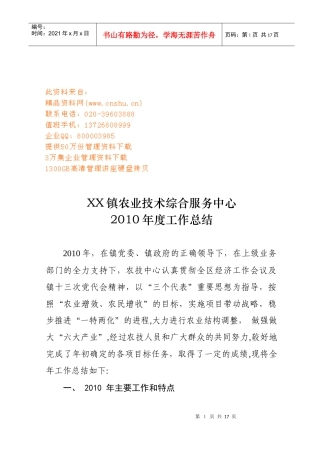 某镇农业技术综合服务中心年度工作总结
