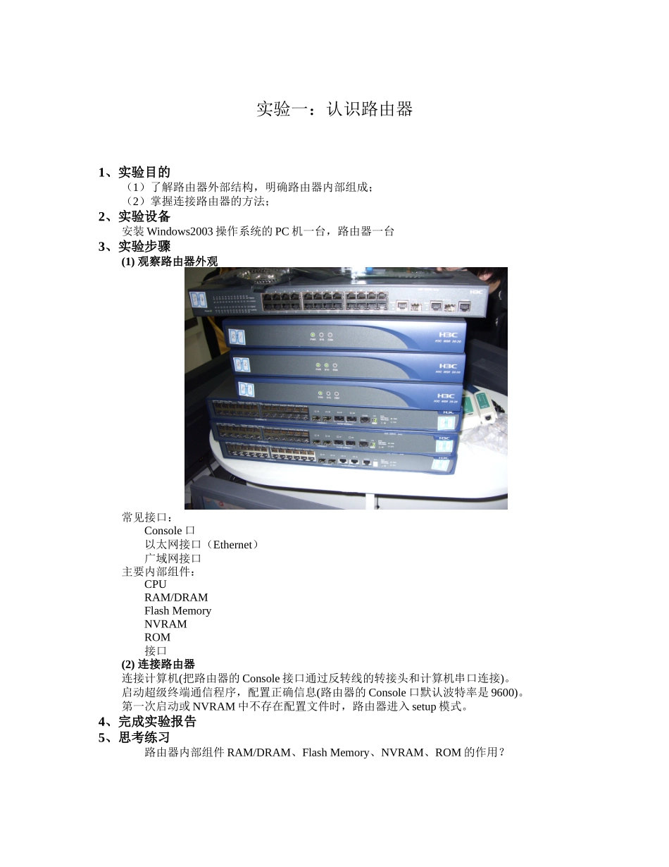 网络设备管理与配置实验指导书_第3页