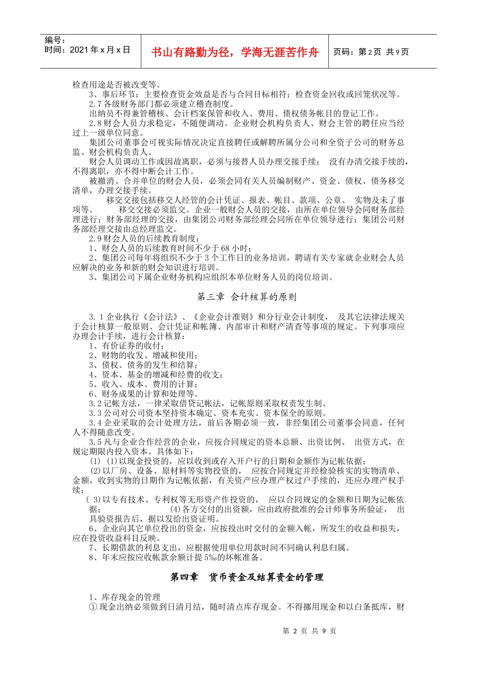 某集团公司财务管理办法_第2页