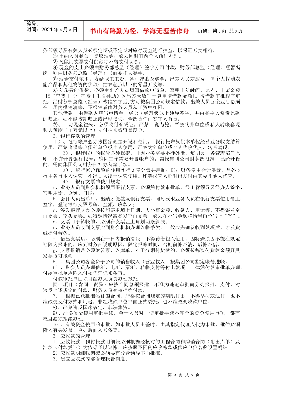 某集团公司财务管理办法_第3页