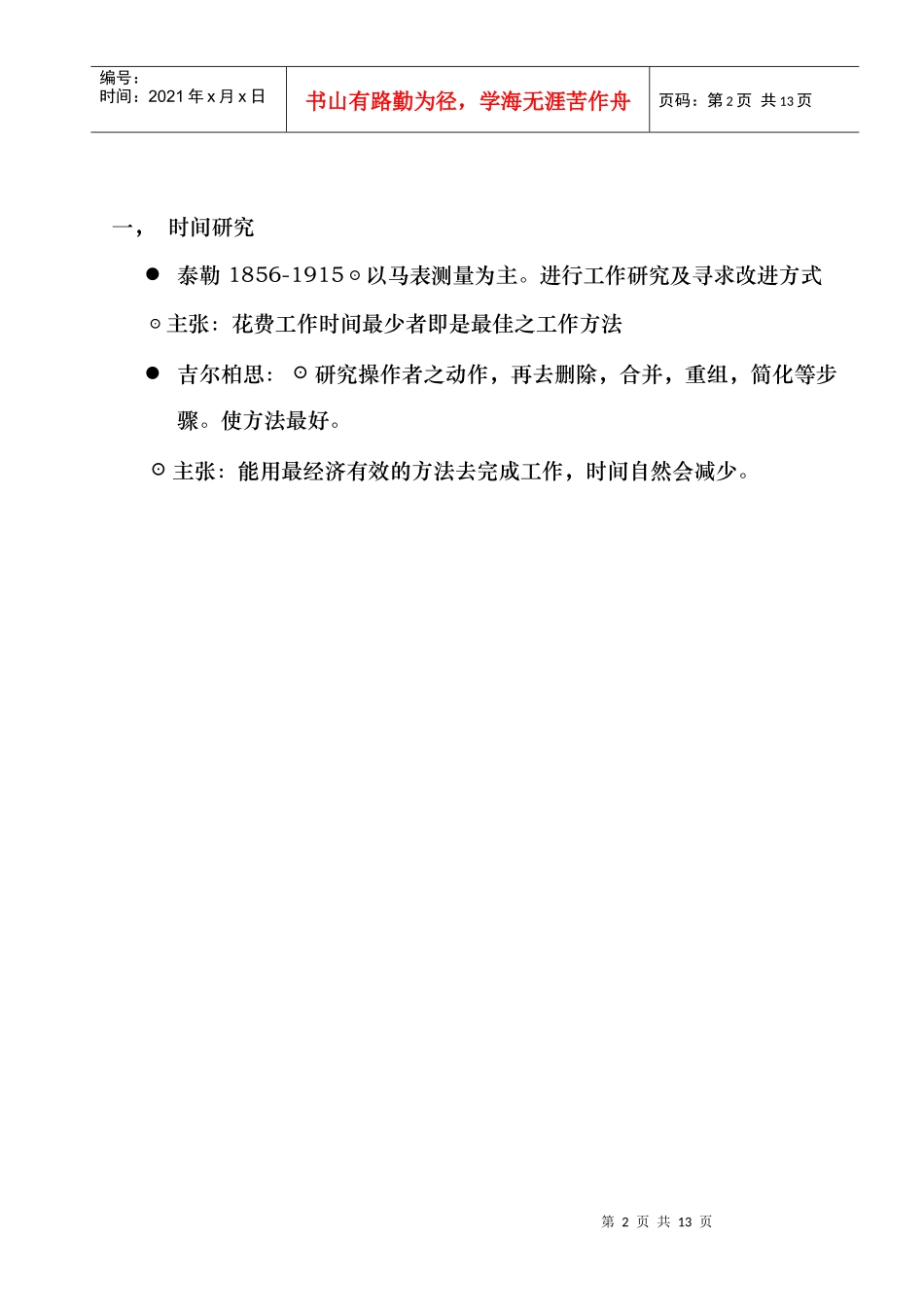 标准工时制定手册_第2页