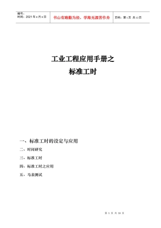 标准工时制定手册