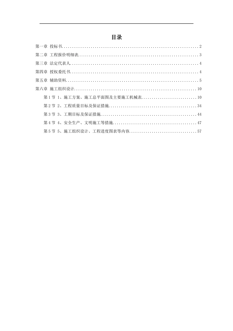 某风景区一期工程投标书_第1页