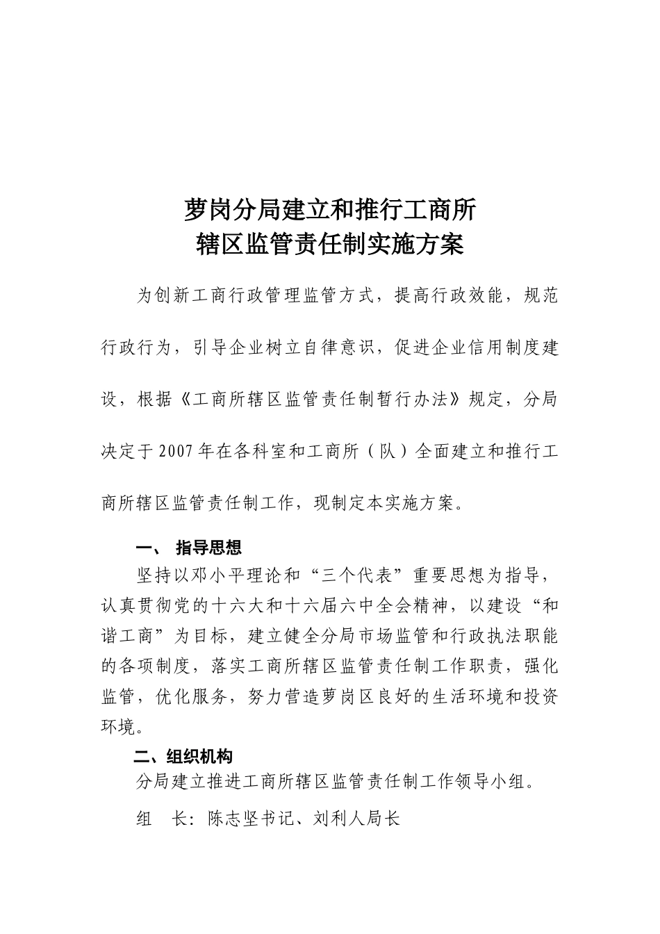 工商行政管理局_第3页