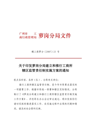 工商行政管理局