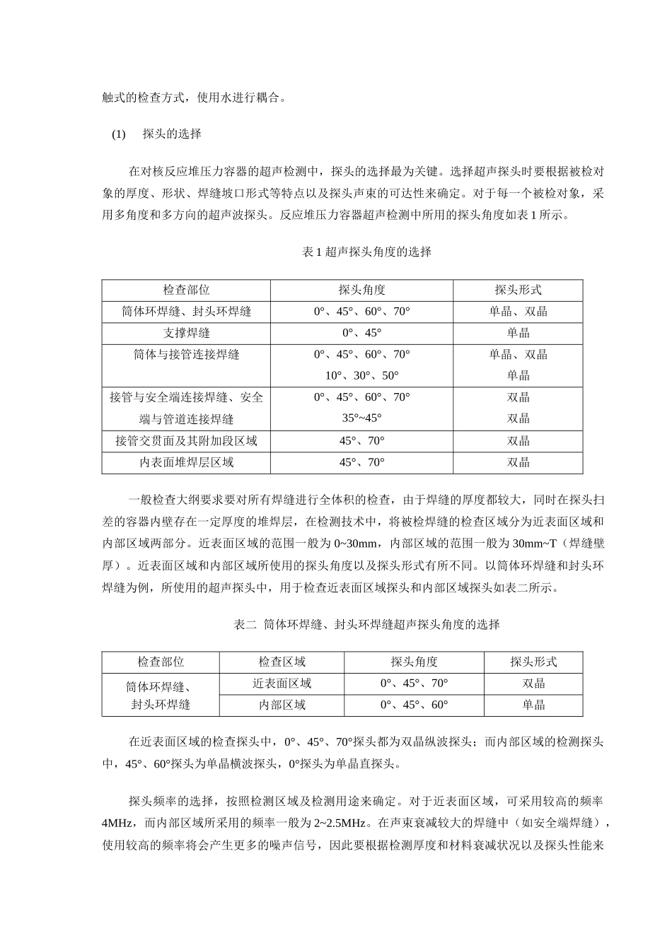 核反应堆压力容器超声检测技术研究_第3页