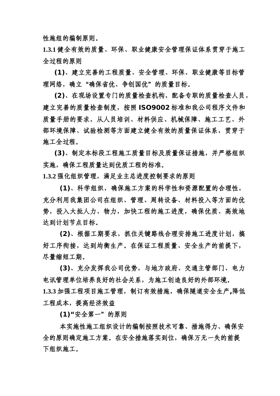 某长隧道及斜井施工组织设计完整版_第2页