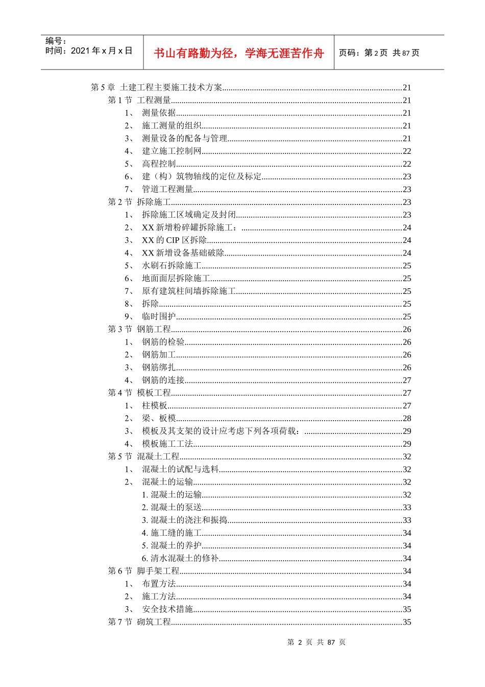 框架结构XX厂房施工组织设计_第2页