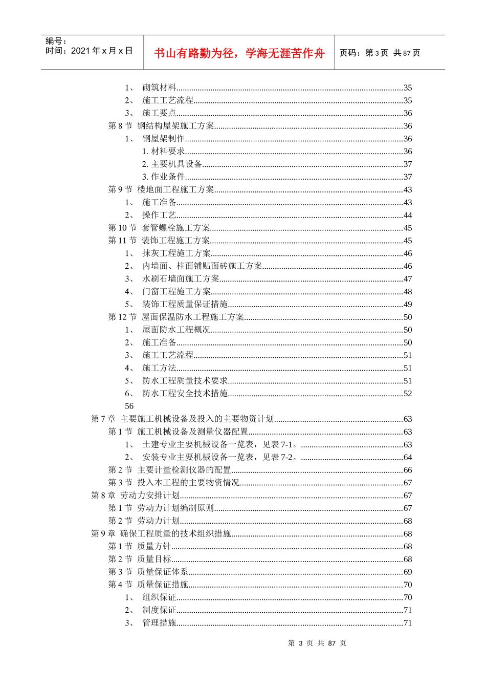 框架结构XX厂房施工组织设计_第3页