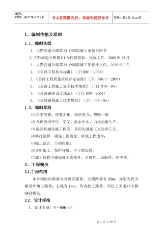 某高速公路路基施工组织设计