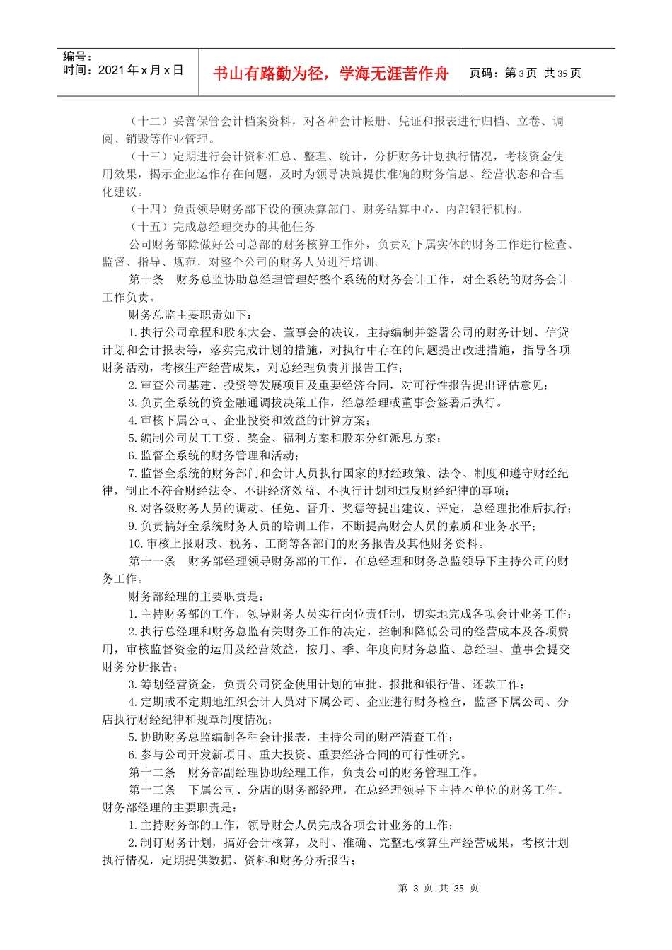 某餐饮有限公司财务会计管理制度_第3页
