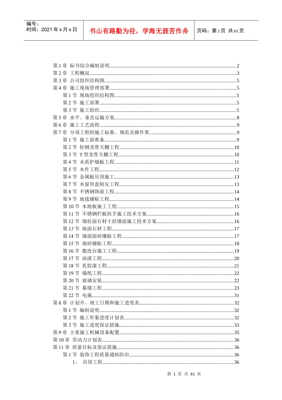 标书编制综合说明_第1页