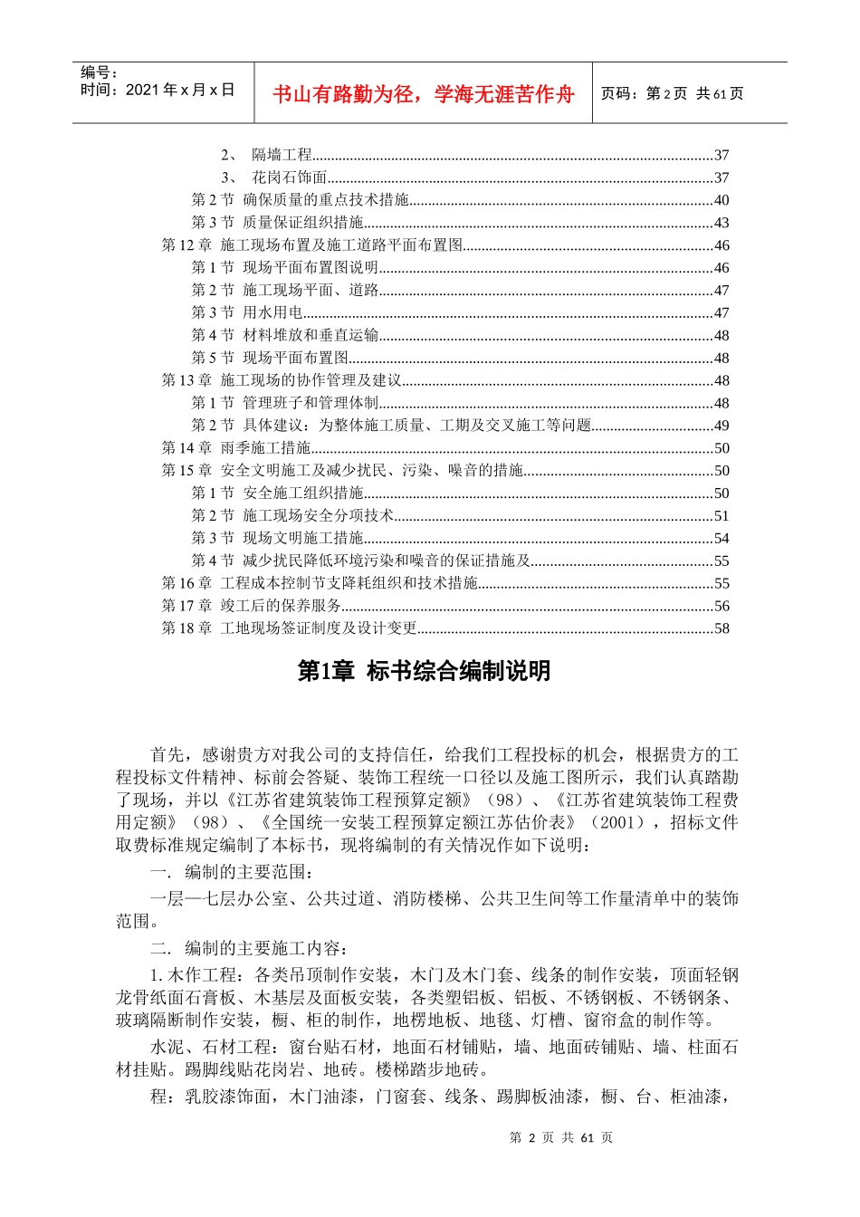 标书编制综合说明_第2页