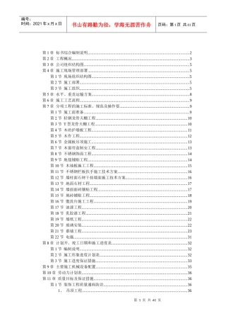 标书编制综合说明