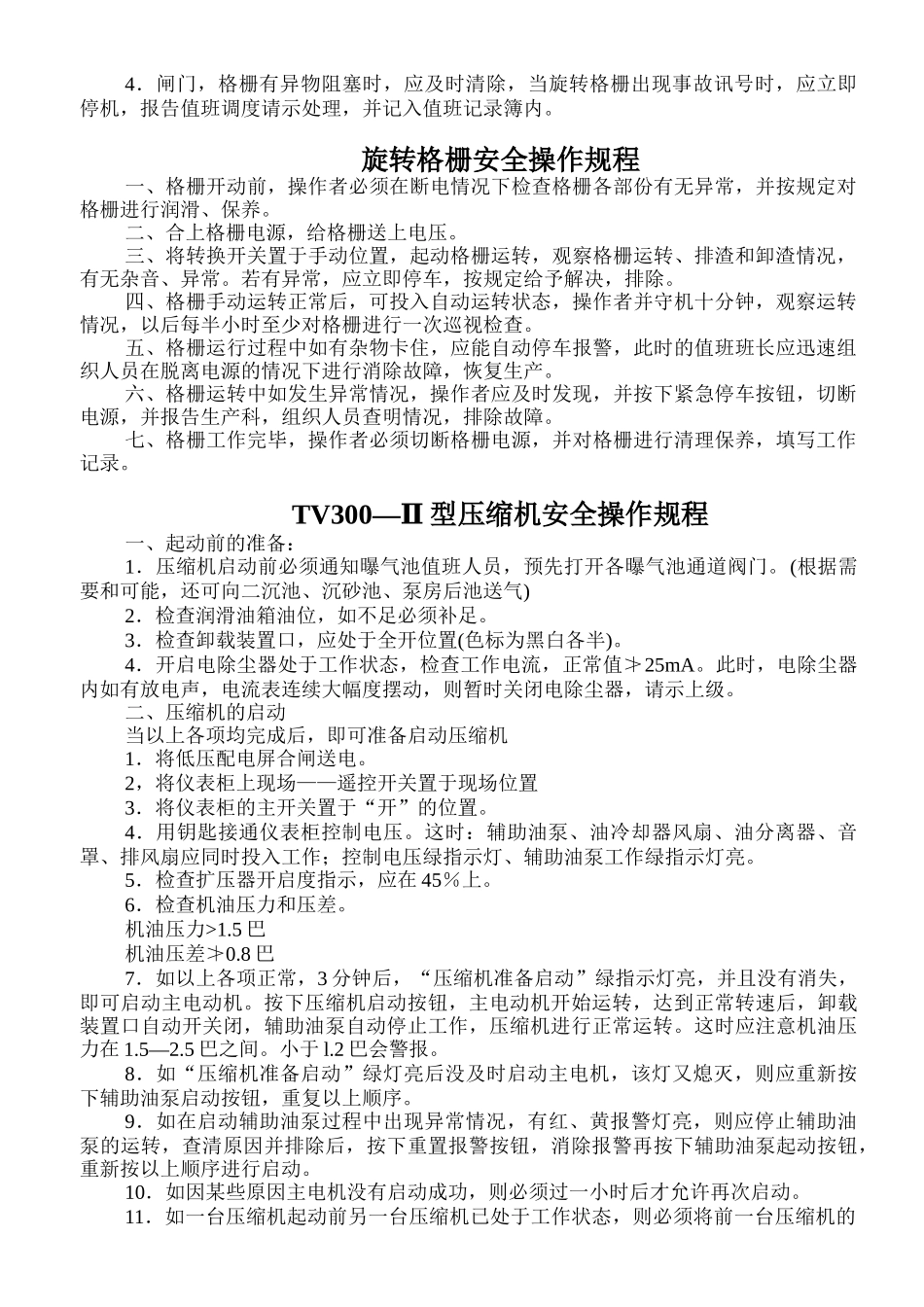 污水厂设备操作规程_第2页