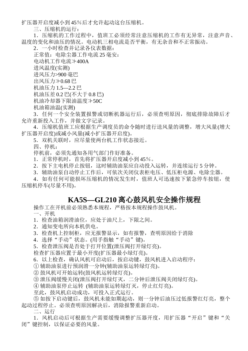 污水厂设备操作规程_第3页