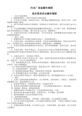 污水厂设备操作规程
