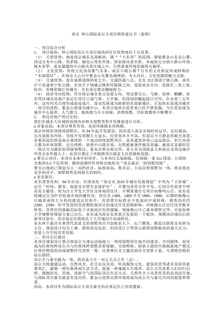 某高尔夫项目销售建议书_第1页