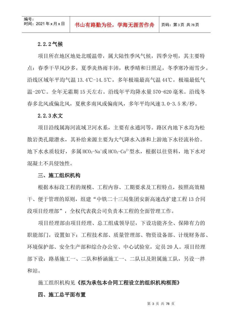 某高速公路施工组织设计(DOC 75页)_第3页