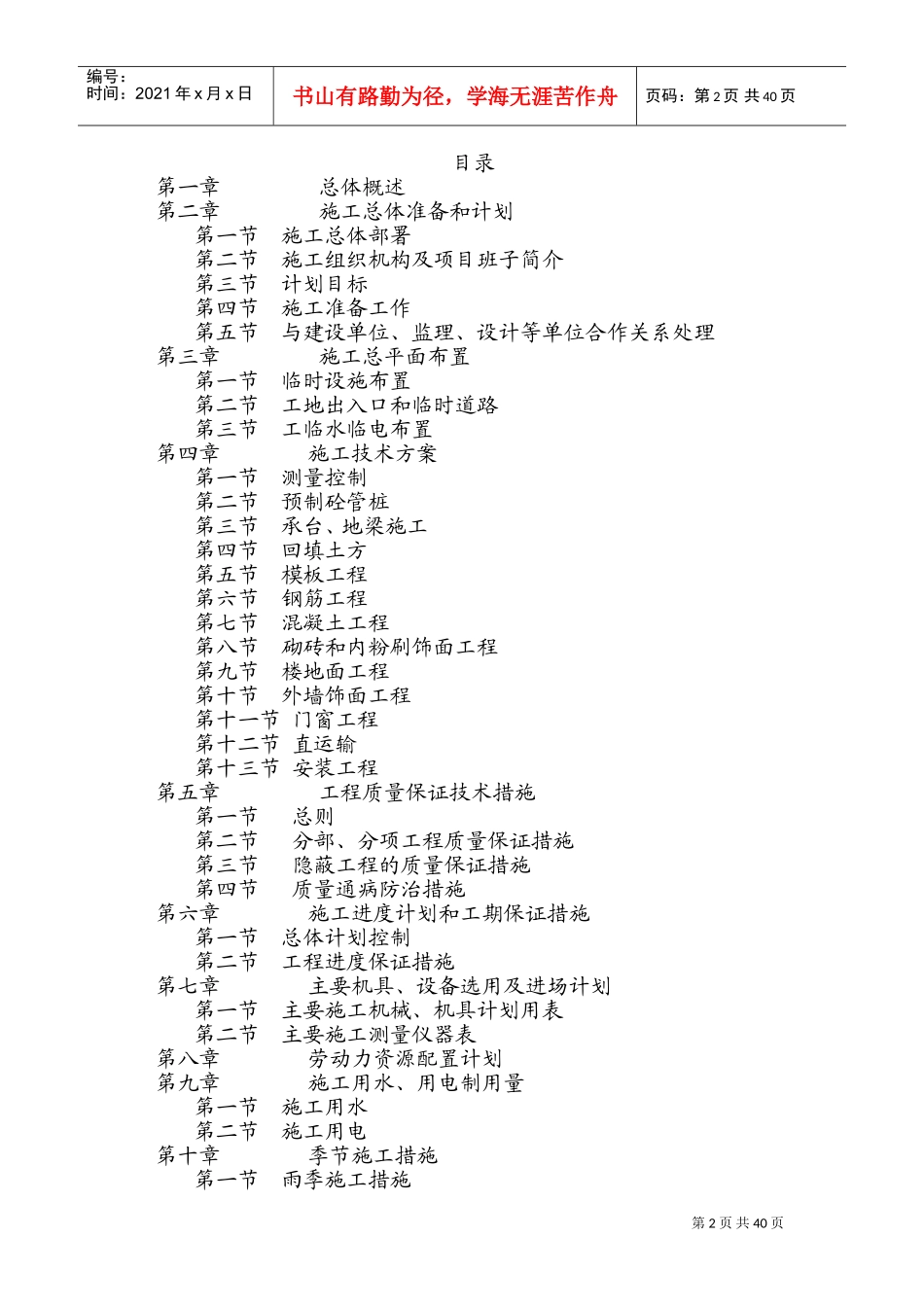 框架办公楼施工组织设计(技术标)(DOC68页)_第2页