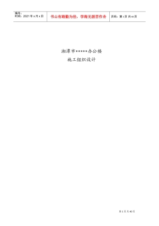 框架办公楼施工组织设计(技术标)(DOC68页)