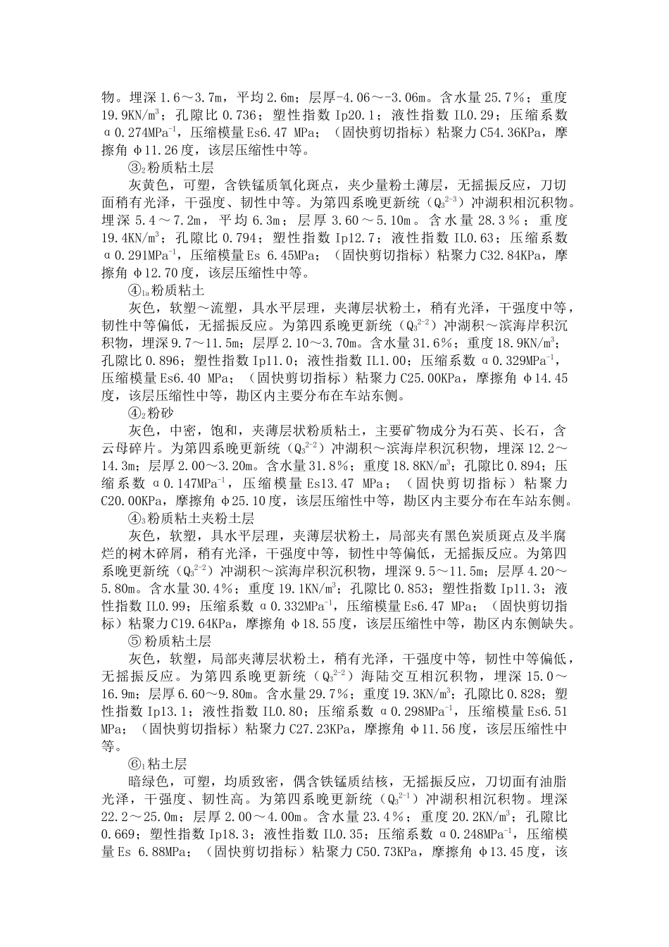 工法桩施工方案及工艺(定稿)_第2页