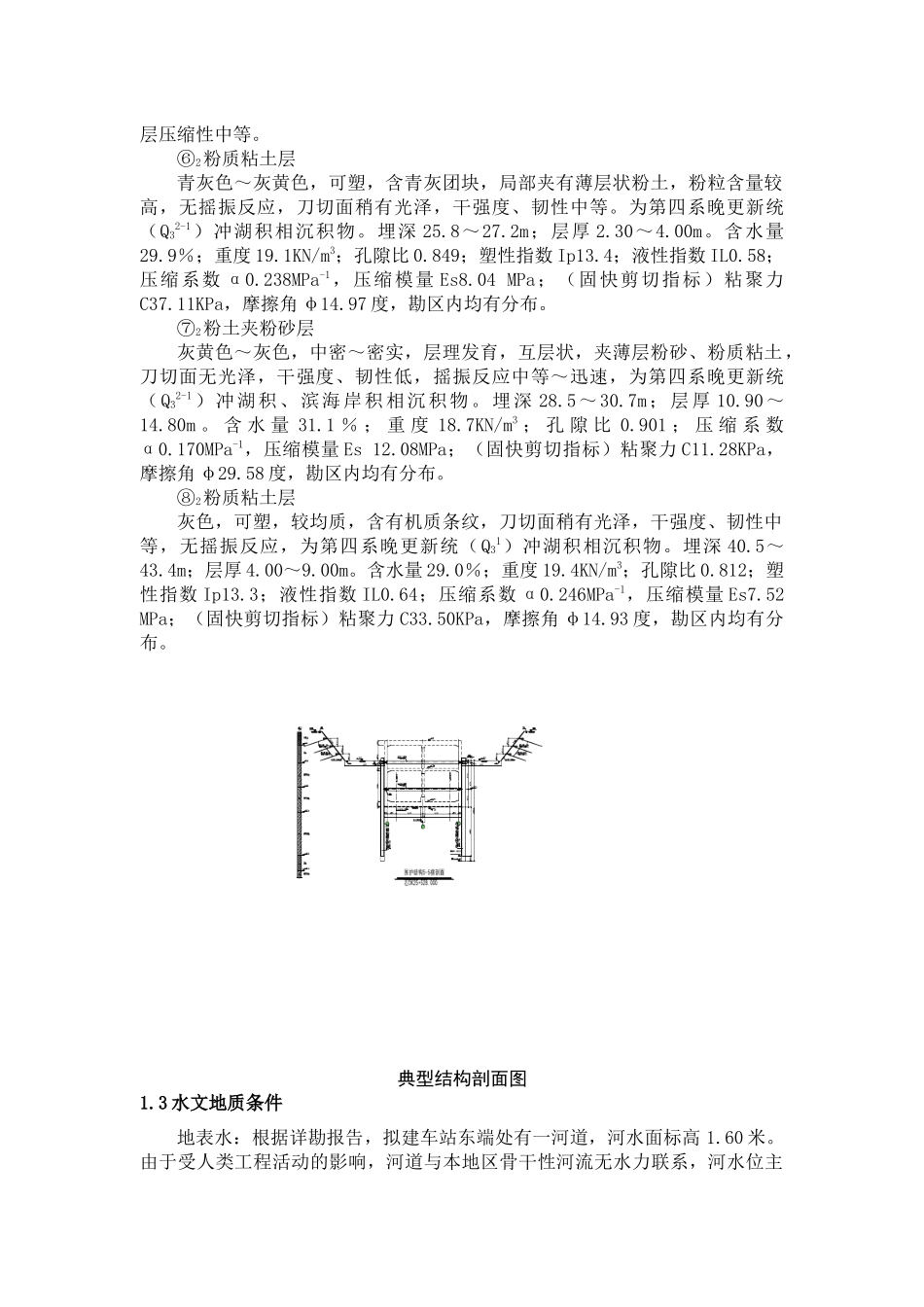 工法桩施工方案及工艺(定稿)_第3页