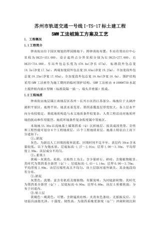 工法桩施工方案及工艺(定稿)