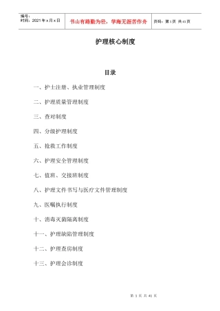 核心制度体检科