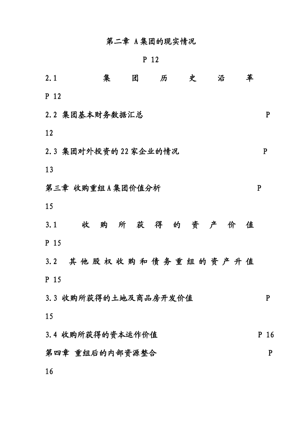 某集团公司并购重组方案_第3页