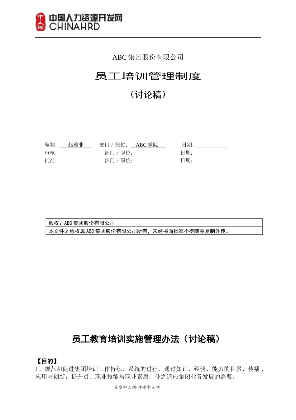 某集团企业培训管理制度_第1页